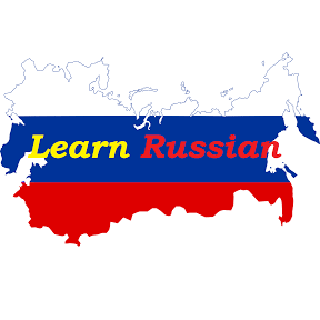 آنچه شما را در زبان روسی به اشتباه می اندازد